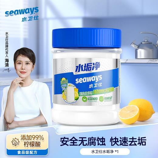 水卫仕水垢净柠檬酸除垢剂食品级去茶垢清洁剂烧水壶水垢清除剂260g效期27年6月 商品图0