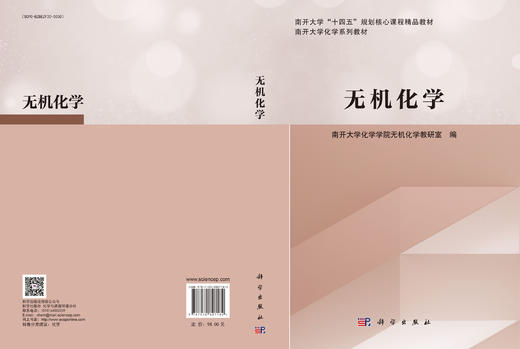 无机化学 商品图3