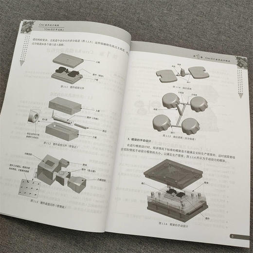 官网 Creo模具设计教程 Creo 8.0中文版 北京兆迪科技有限公司 Creo8.0模具设计过程方法技巧书籍 商品图4