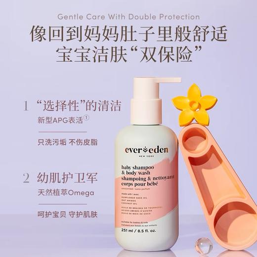 9楼母婴生活馆 Evereden安唯伊婴儿沐浴露洗发水洗沐二合一儿童宝宝低泡251mL 活动价：149元 商品图1