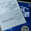 玩转母题·7-9年级数学 商品缩略图14