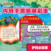 寻找宝可梦！（全4册）跟着皮卡丘一起沉浸式寻宝【赠贴纸】 商品缩略图3