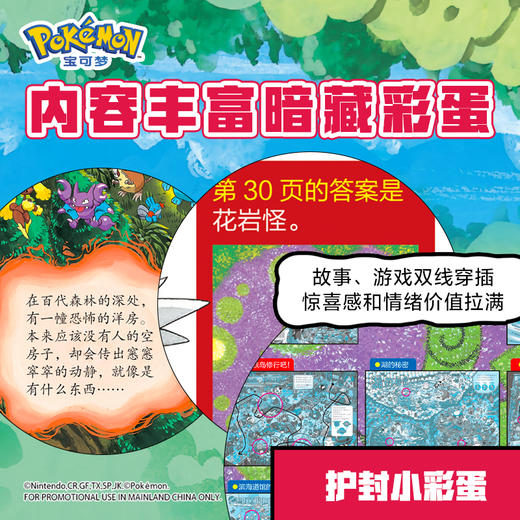 寻找宝可梦！（全4册）跟着皮卡丘一起沉浸式寻宝【赠贴纸】 商品图3