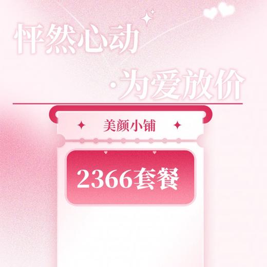 2366套餐 商品图0