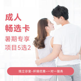 【暑期限定】成人畅选卡