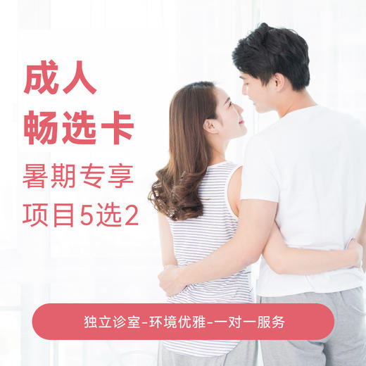 【暑期限定】成人畅选卡 商品图0