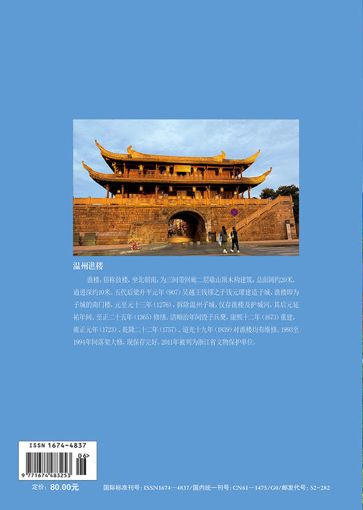 浙江美酒篇    休闲读品2025年第二期 商品图2