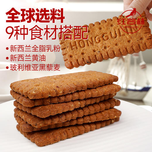 【养脾胃 超值加赠 】红谷林无糖山药猴头菇饼干/9黑藜麦/9红藜麦谷物饼干 208g/袋 商品图3