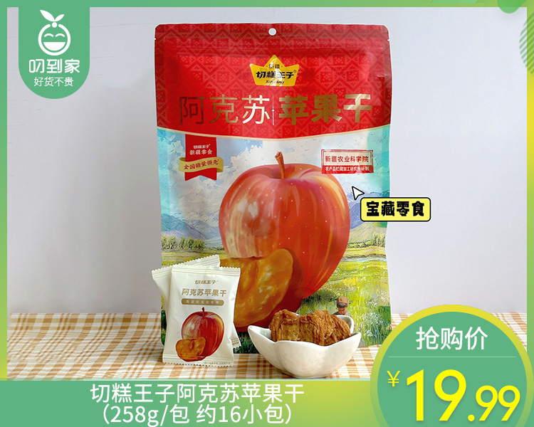 切糕王子阿克苏苹果干（258g/包 约16小包）生产日期: 3月17日