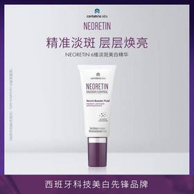 【郑州保税】NEORETIN凝瑞婷6维淡斑美白精华30ml