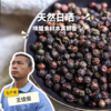 生态黑胡椒 | 合作生产*Eco-Black pepper | Coproduction 商品缩略图0