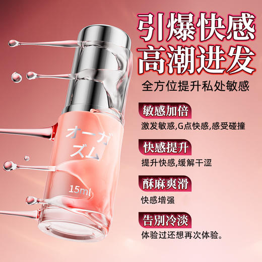 可魅儿 快感提升液15ML情趣用品女用快感液成人房事敏感 商品图0