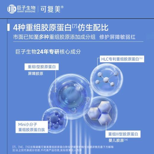【可复美胶原冻膜】可复美重组胶原蛋白致安舒缓修护精华冻膜 5.5g*10颗/盒 商品图3