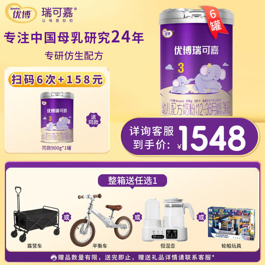 【国版】瑞可嘉3段900g罐*6【顺丰包邮】 商品图0