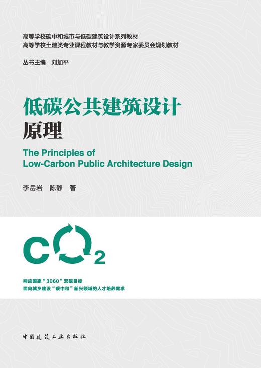 低碳公共建筑设计原理 商品图2