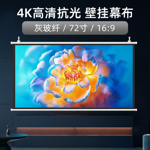 【家用投影幕布】免打孔移动便携 客厅卧室办公室简易投影布幕布 商品图11