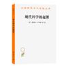 现代科学的起源(汉译名著本22) 商品缩略图0