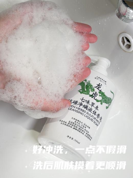 龙虎七味草本硫磺净肤液体皂(买一送一） 商品图2