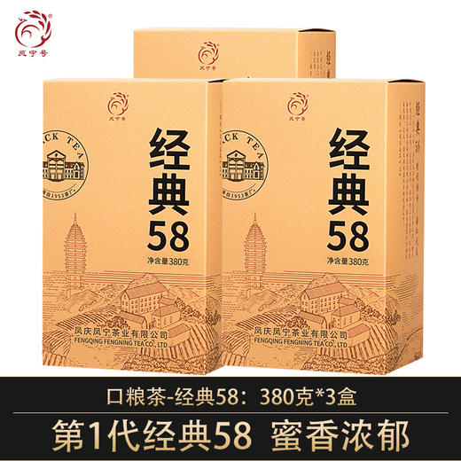 凤宁号【经典58-蜜香】滇红茶特级 380克·3盒 商品图0