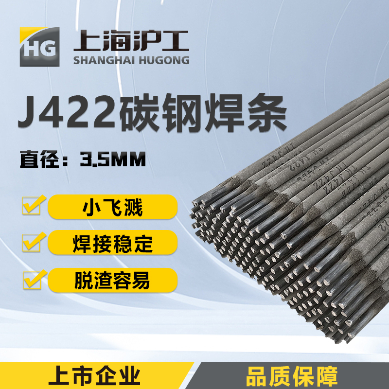 上海沪工电焊条【3.2碳钢J422焊条】普通家用小型焊条（10支体验装）（1公斤）（2.5公斤）（20公斤）