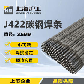 上海沪工电焊条【3.2碳钢J422焊条】普通家用小型焊条（10支体验装）（1公斤）（2.5公斤）（20公斤）
