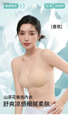 LS香氛无痕隐形超博洞洞孔杯垫凉感文胸897
