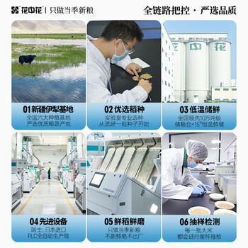 花中花当季新米 新疆大米10斤 新疆伊犁香米 粳米5KG 双层真空包装 商品图4