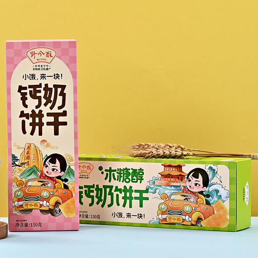 野风酥木糖醇钙奶饼干150g盒装山东青岛特产独立小包装老式儿童零食茶点 木糖醇钙奶饼干 商品图1