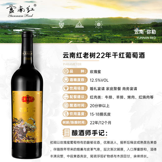 【最后2件】云南红老树金装22年干红葡萄酒12.5度750ml弥勒酒庄 商品图1