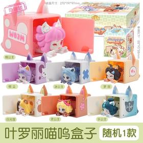叶罗丽 喵鸣盒子 6只/盒 盲盒