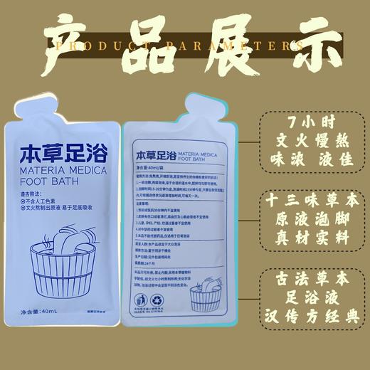 十三味草本足浴液 商品图3