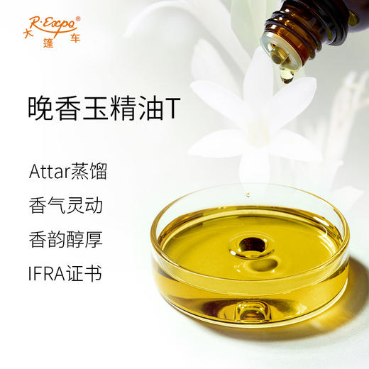 晚香玉精油T Tube Rose Oil 印度直采 原料批发芳疗护理调香 商品图1
