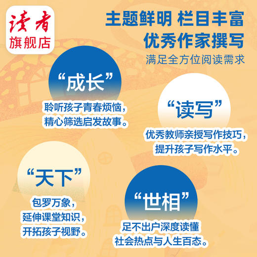 10~18岁适读 |《读者》（校园版·成长）合订本第四辑（全3本）初中生语文好伴侣 读者出版社 商品图3