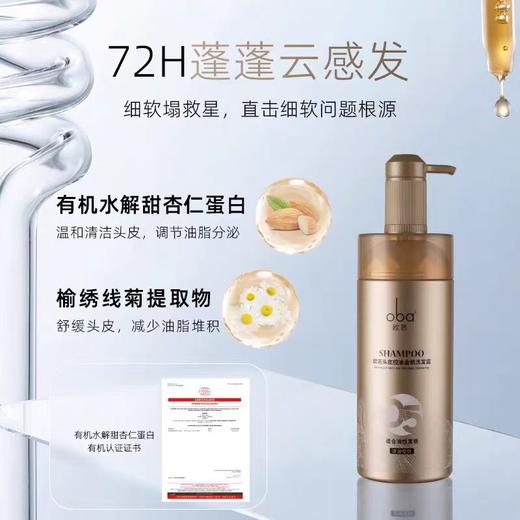 欧芭oba金机05头皮控油洗发露 欧巴去油洗发水 女士男士清爽740ml 商品图3