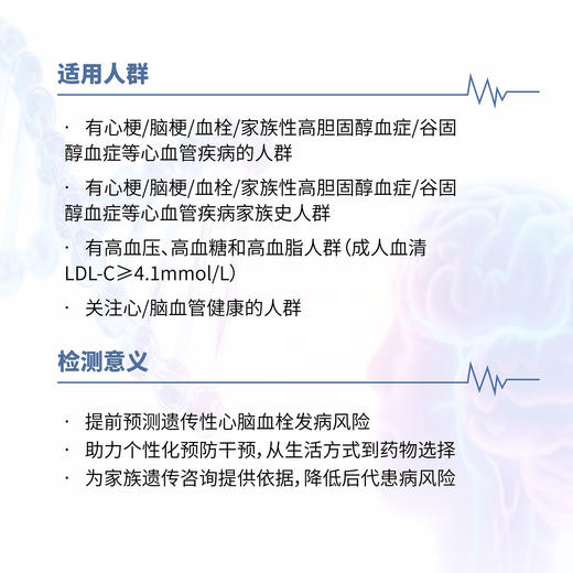 CYGNUS 赛纳 检测心脑血栓风险基因2000+位点 商品图2