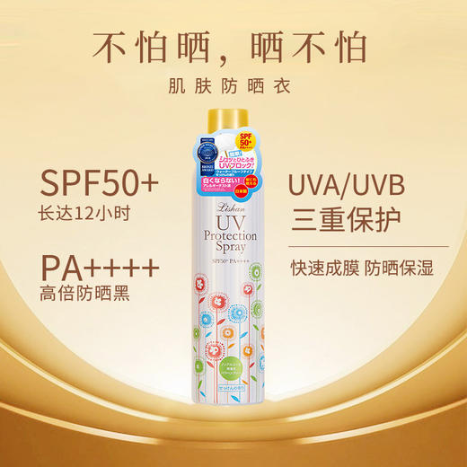 lishan 防晒喷雾 160ml 商品图2
