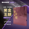 Sanwei三维国标靶紫金王朝专业乒乓球胶皮内能海绵粘性反胶套胶 商品缩略图0