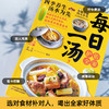每日一汤,护佑全家 商品缩略图2