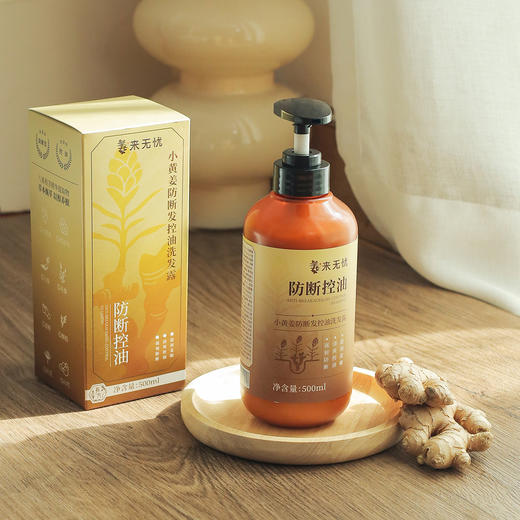三伏天救星！云南小黄姜洗发水，控油、防断、护发，洗护二合一，45年种姜经验，万亩姜田浓缩一瓶 商品图4
