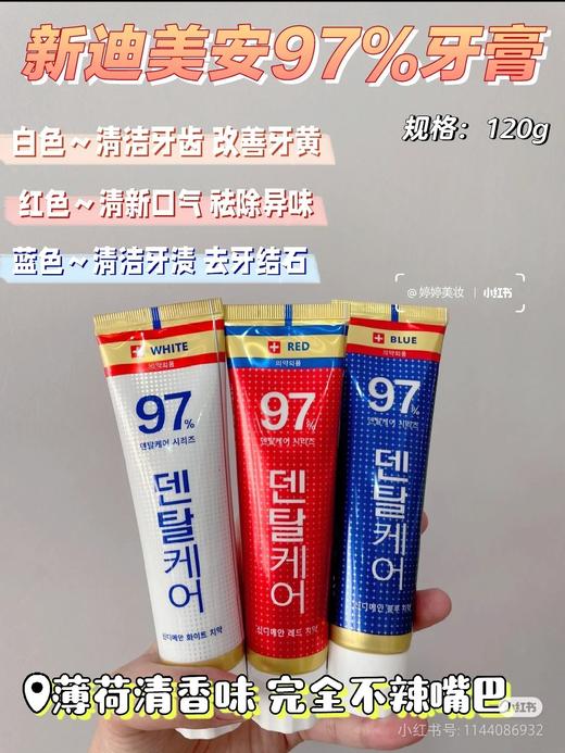 韩国进口 XIDIMIAN97%牙膏清洁口腔清新口气 成人牙膏120g效期28年（下单备注型号） 商品图12