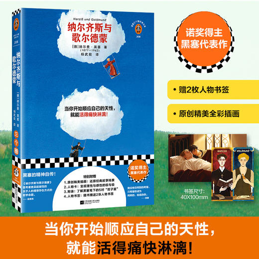 纳尔齐斯与歌尔德蒙 商品图0