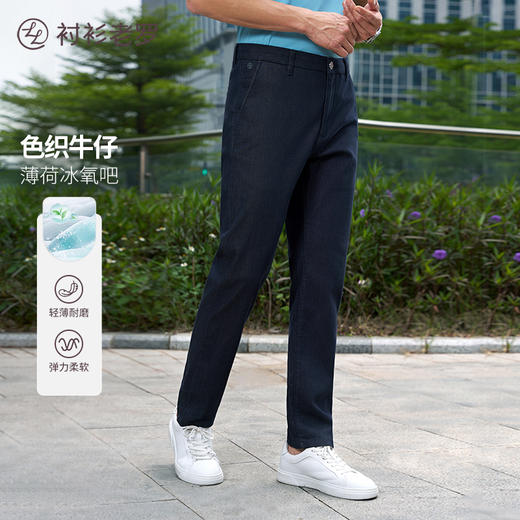 【出行十号】冰氧吧薄荷凉感透气轻薄直筒牛仔裤255Y0W810N[门店专款] 商品图0