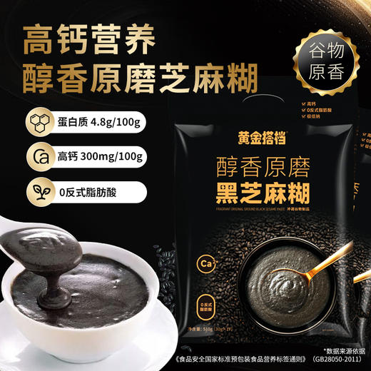 【超值3袋装】黄金搭档 醇香黑芝麻糊/高钙木糖醇燕麦片/牛奶高钙燕麦片 高钙营养 独立包装 商品图12