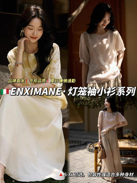 送8元退货运费【意大利□樱西玛ENXIMANE·舒适透气感灯笼袖小衫系列】夏日慵懒优雅知性穿搭,复古灯笼袖设计肩袖处镂空蕾丝拼接,自带纹路和低调质感，轻盈显肩薄