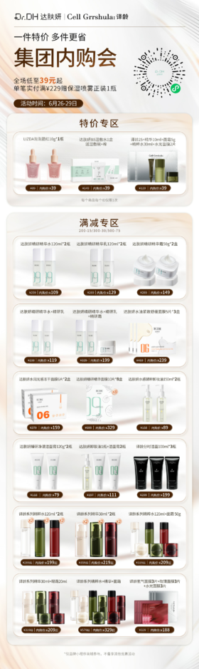 ⏰集团内购会倒计时最后一天‼️