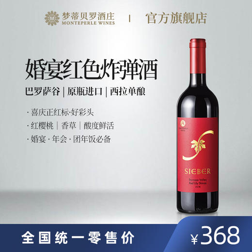 熙柏莉莉西拉干红葡萄酒 商品图0