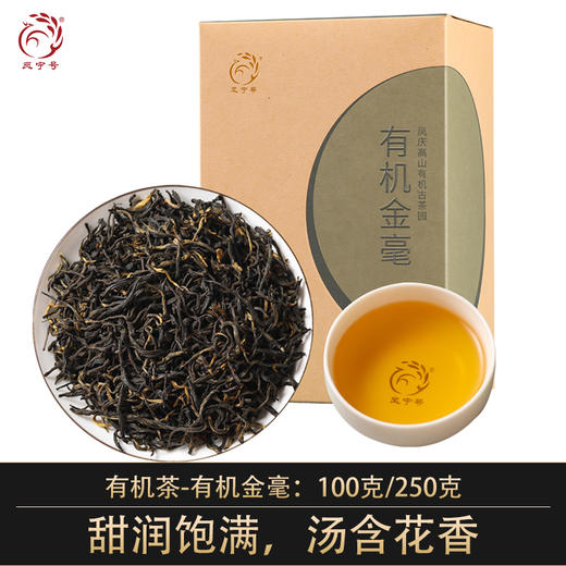 凤宁号【有机金毫】滇红茶有机金毫散装凤庆功夫红茶 商品图0