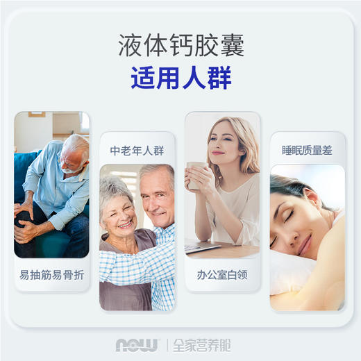 NOW诺奥液体钙软胶囊120粒钙镁锌vd3胶囊 商品图2