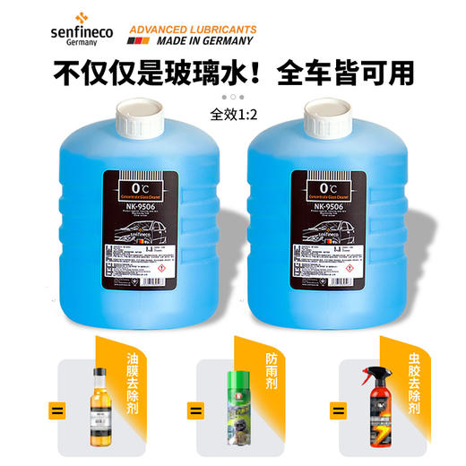 赛飞尼克玻璃水强力去污汽车去油膜防冻防锈玻璃水强力去污去油膜 商品图2
