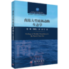 【全8册】南海科学考察历史资料整编丛书 商品缩略图4